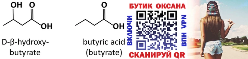 купить закладку  Зверево  Бутират жидкий экстази 
